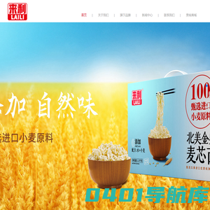 来利食品