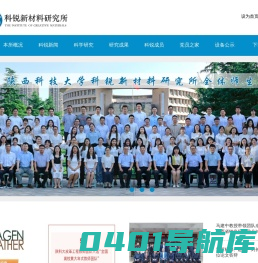 陕西科技大学科锐新材料研究所