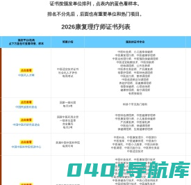 康复理疗师证网|中医康复理疗师证|康复理疗师报考条件|卫健委颁发的康复理疗师证