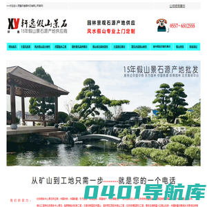 千层石,假山石的主产地--灵璧县轩逸园林石有限公司