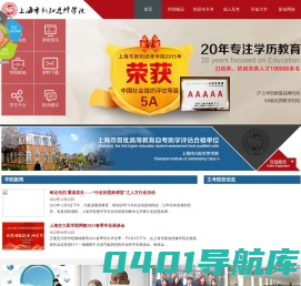 上海市新知进修学院