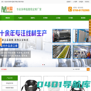 东莞市光盈电子有限公司-监控线,电线定做,航空线,PU卷线,网络线厂家,GY航空线