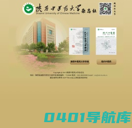 陕西中医学院学报杂志社