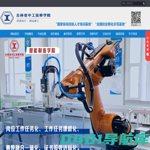 吉林省中工技师学院
