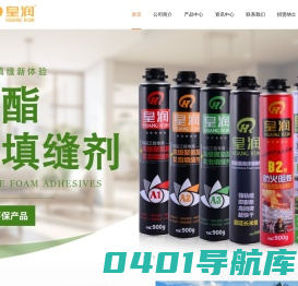 郑州皇润建材有限公司-发泡胶-美缝剂-硅酮胶
