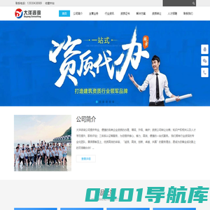 大洋咨询：资质代办、工程资质代办、建筑工程资质代办、升级、维护、安全生产许可证、学历提升、人才服务、ISO体系认证、知识产权服务