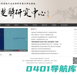 楚辞研究中心