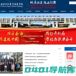 湖南铁路科技职业技术学院