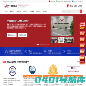 PMP_ITIL_TOGAF_CISA_CBAP_ CISSP_数字化转型认证培训机构_艾威培训官网