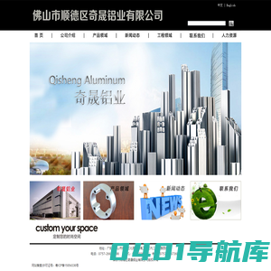 佛山市顺德区奇晟铝业有限公司