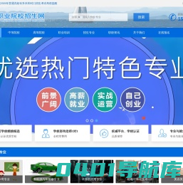 河南中专学校|河南技校|郑州中专学校 - 河南省职业院校招生网 - 网站首页