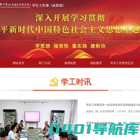 山东第一医科大学学工处