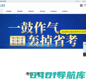 考德上教育-公务员_事业单位_教师等考试辅导网