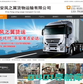 西安风之翼货物运输有限公司