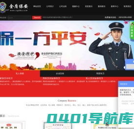 四川金盾保安服务有限公司重庆分公司