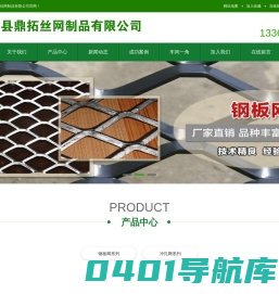 钢板网,钢板网厂,钢板网厂家,钢板网型号,拉伸钢板网,防眩钢板网,龟型钢板网,抹灰钢板网,钢板网护栏-安平县鼎拓丝网制品有限公司