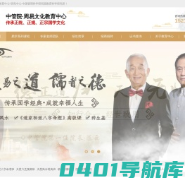 周易文化教育中心-中国管理科学研究院教育科学研究所