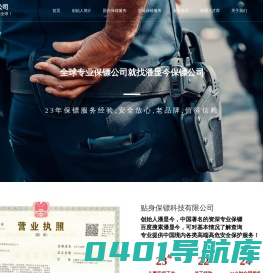 保镖公司-私人保镖公司_正规专业保镖公司-潘显今保镖公司