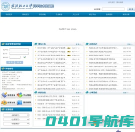 武汉轻工大学科学技术发展院
