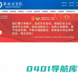 攀枝花学院官网