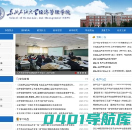 东北石油大学经济管理学院