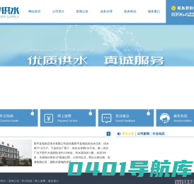 西平县柏泉自来水有限公司