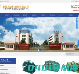 泰星减速机_江苏省泰兴减速机厂-泰星减速机股份有限公司