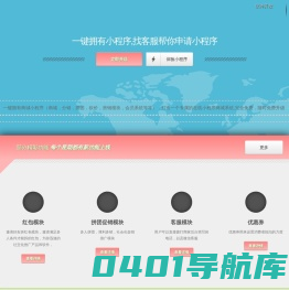 飞店小程序，小程序代码提交平台，一键拥有小程序-一键免费生成微信小程序，电商小程序永久免费
