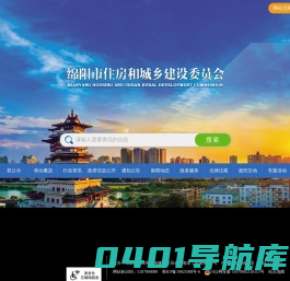 绵阳市住房和城乡建设委员会