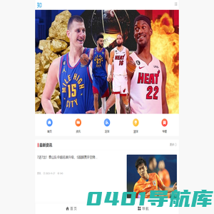 【微常识】- 专业的体育资讯网，汇集足球、篮球、NBA、世界杯等体育运动资讯！