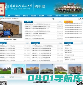 沈阳航空航天大学本科招生网