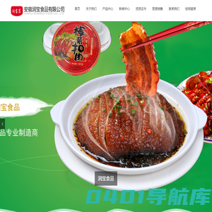 安徽润宝食品有限公司【企业官网】_ 公司主营产品：酱烤鸭、麻辣火腿鸭、梅香扣肉、五香猪耳、五香猪嘴、五香口条、五香猪头肉、五香驴肉、酱香肘、三文治等。