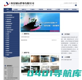 西安诚远炉业有限公司