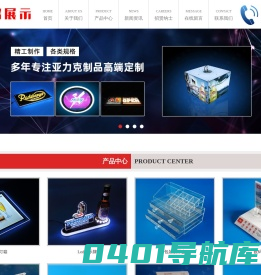 亚克力制品_亚克力展示架_有机玻璃制品_有机玻璃包装盒_LED水晶灯箱_深圳市华瑞展示制品有限公司