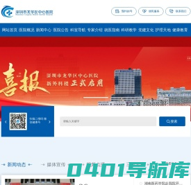深圳市龙华区中心医院