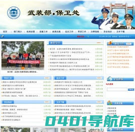 肇庆学院武装部保卫处