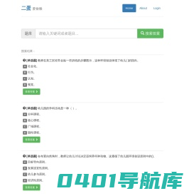 安徽继续教育在线|答案-二蛋题库-二蛋爱偷懒