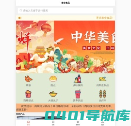 泰全食品商城