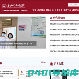 职业健康研究院