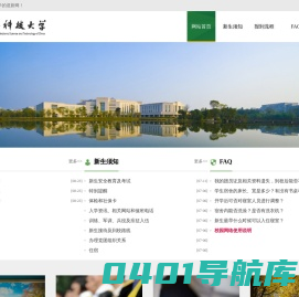 电子科技大学迎新网