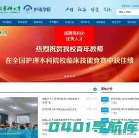 安医大护理学院