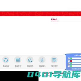 南充市红十字中心血站