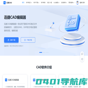 迅捷CAD官网 - CAD转换器 - CAD转换器软件免费下载