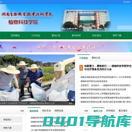 植物科技学院-湖南生物机电职业技术学院