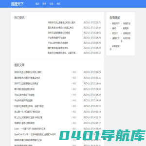 通搜天下 - 通用智能旗下AI搜索引擎