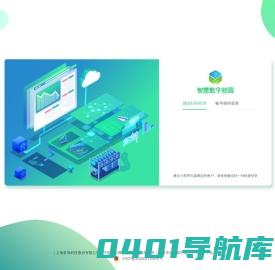智慧数字校园