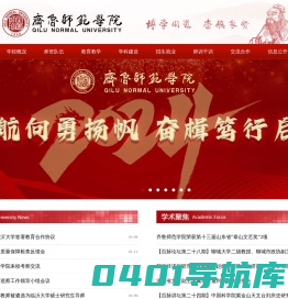 齐鲁师范学院︱Qilu Normal University