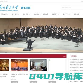 苏州科技大学音乐学院