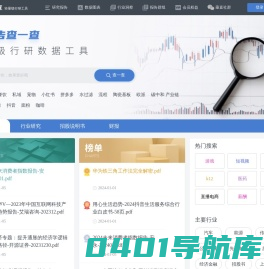 【报告查一查】专业研报平台丨行业报告丨行业研究丨调查研究报告丨行业分析报告丨行业数据报告丨股票报告