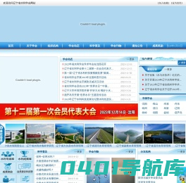 辽宁省水利学会